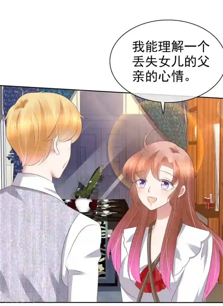 因爱宠你第224话