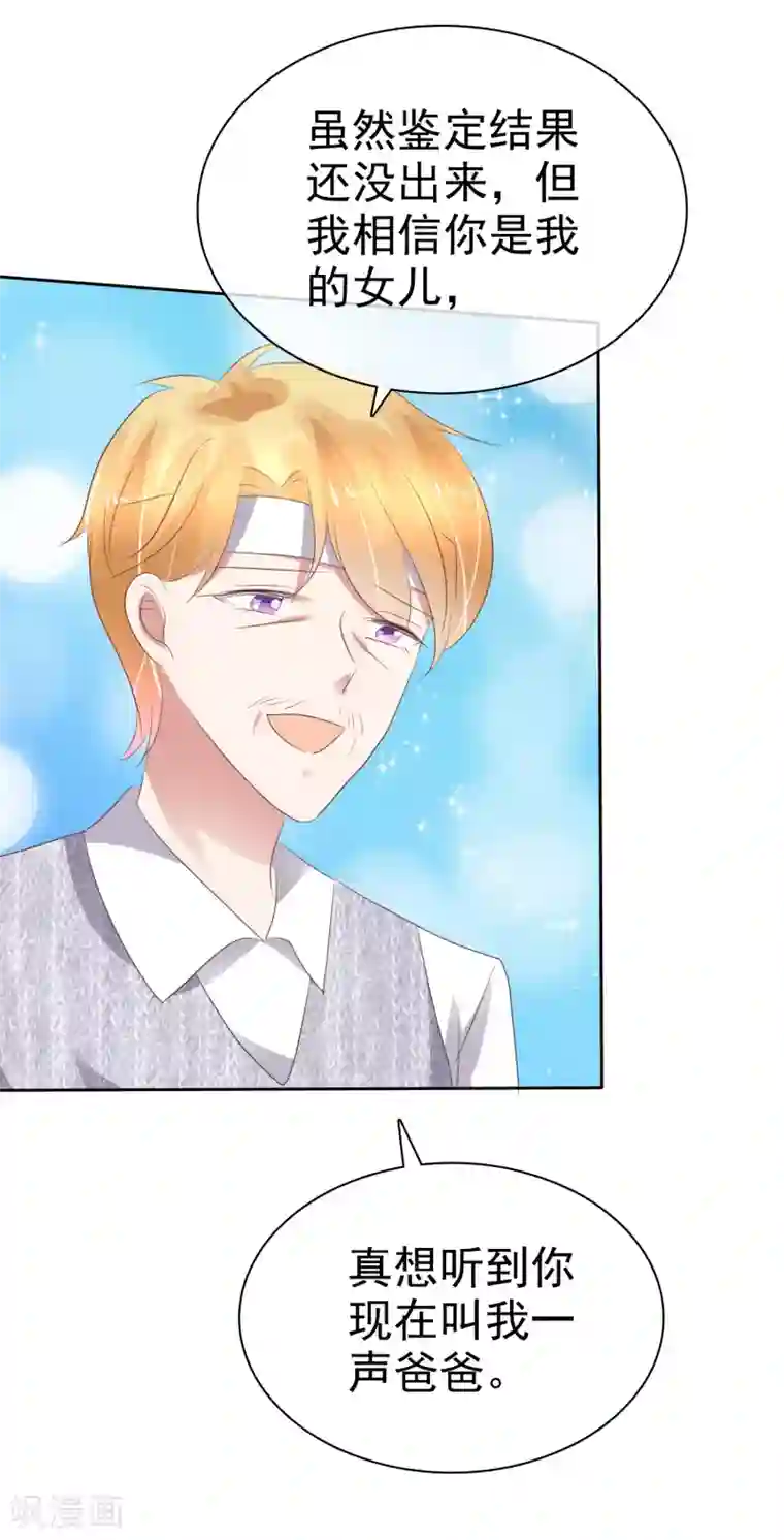 因爱宠你第224话