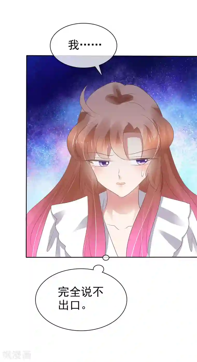 因爱宠你第224话