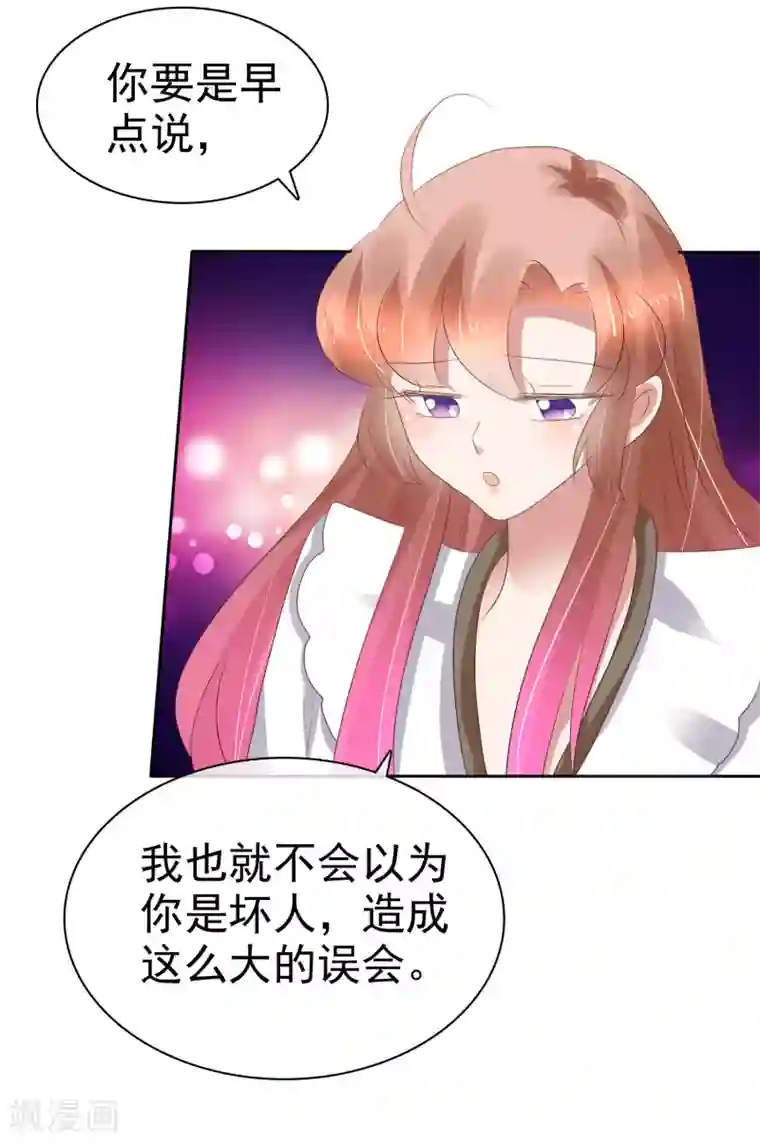 因爱宠你第224话