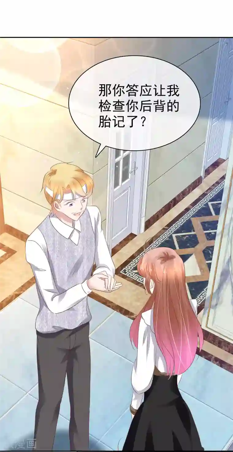 因爱宠你第224话