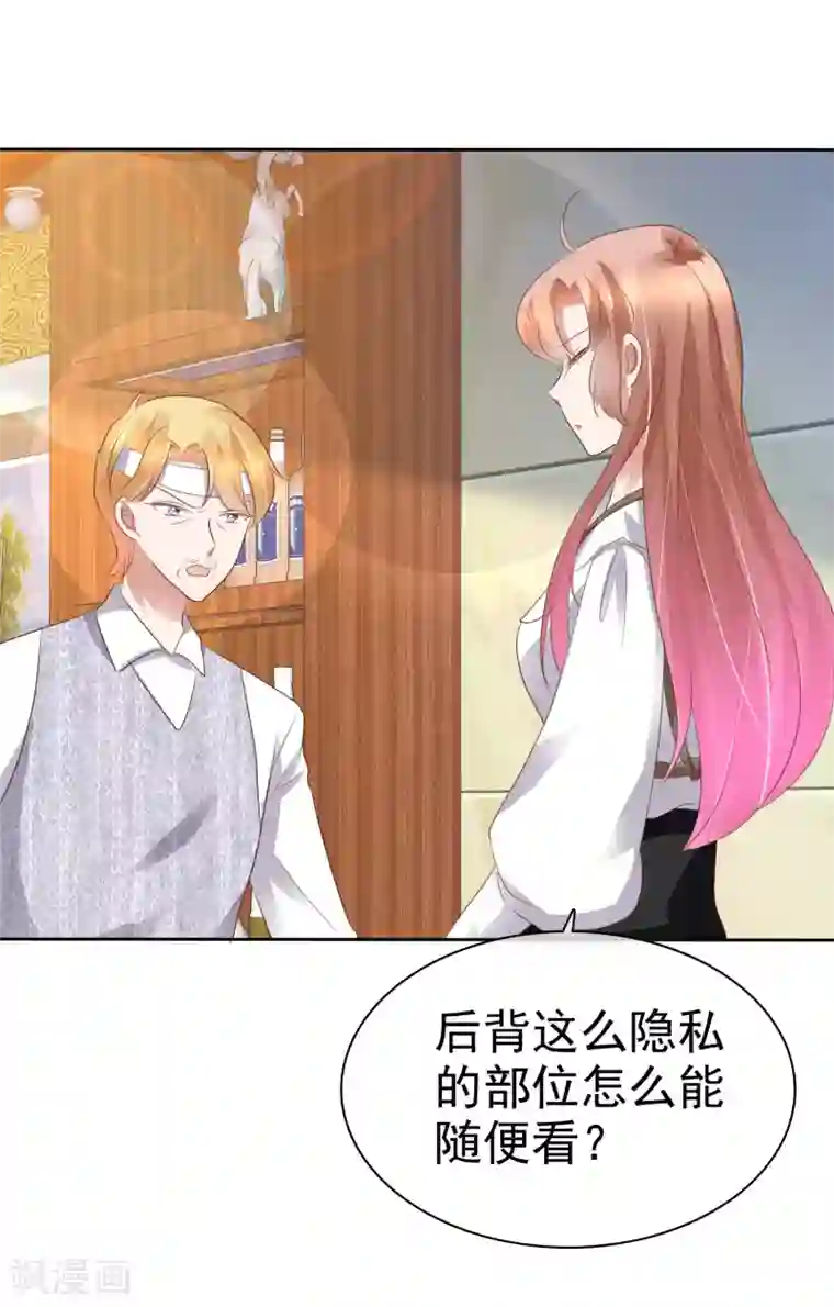 因爱宠你第224话