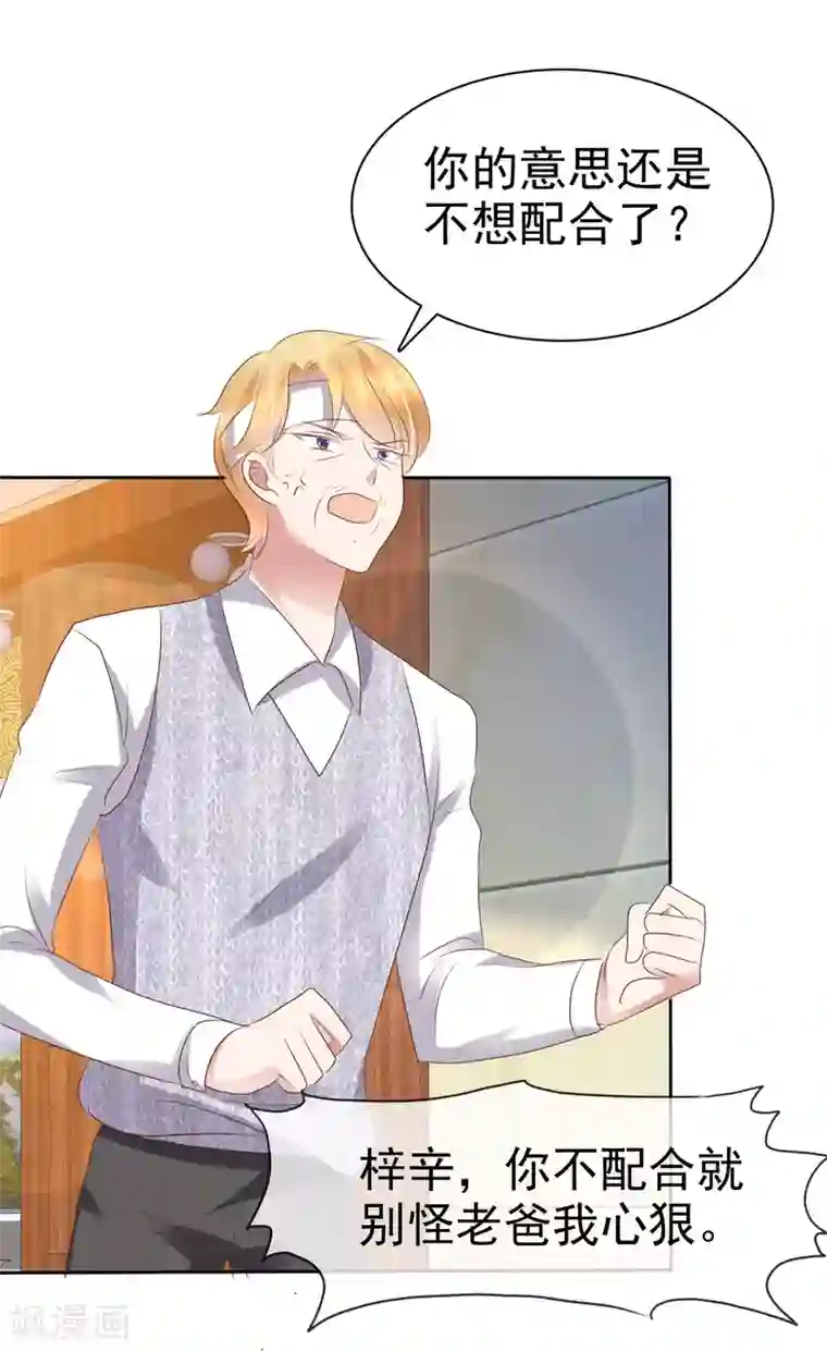 因爱宠你第224话