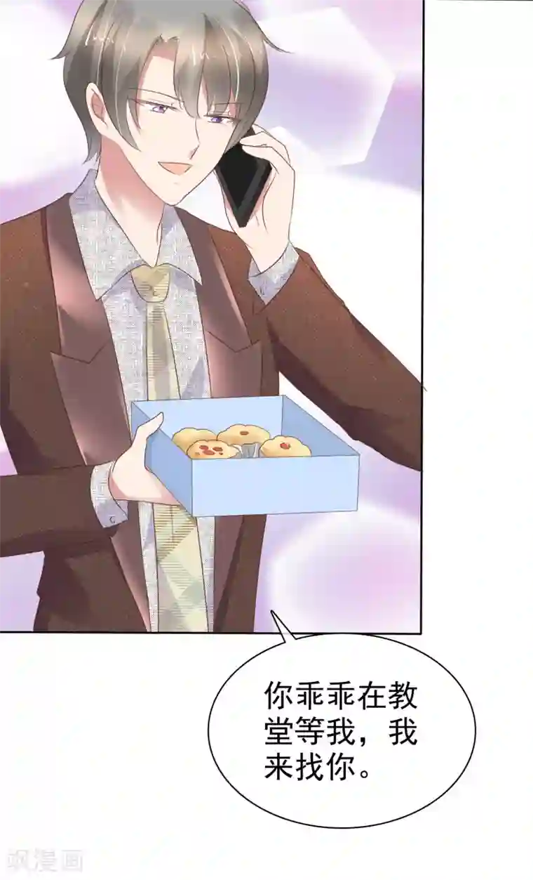 因爱宠你第225话