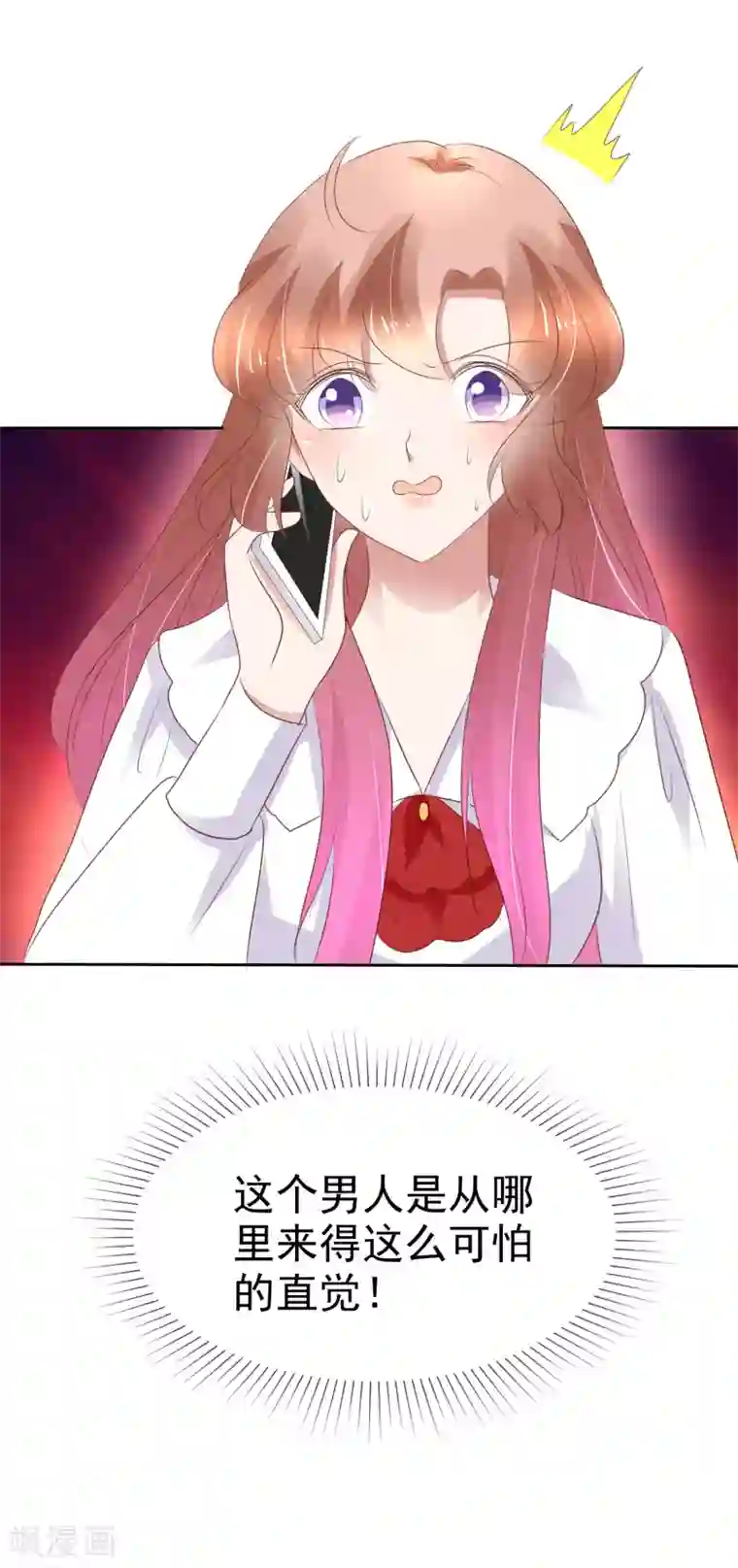 因爱宠你第225话