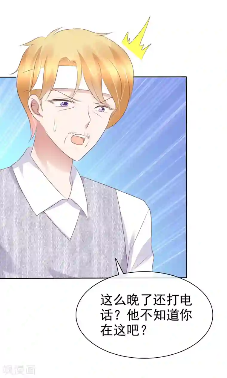 因爱宠你第225话