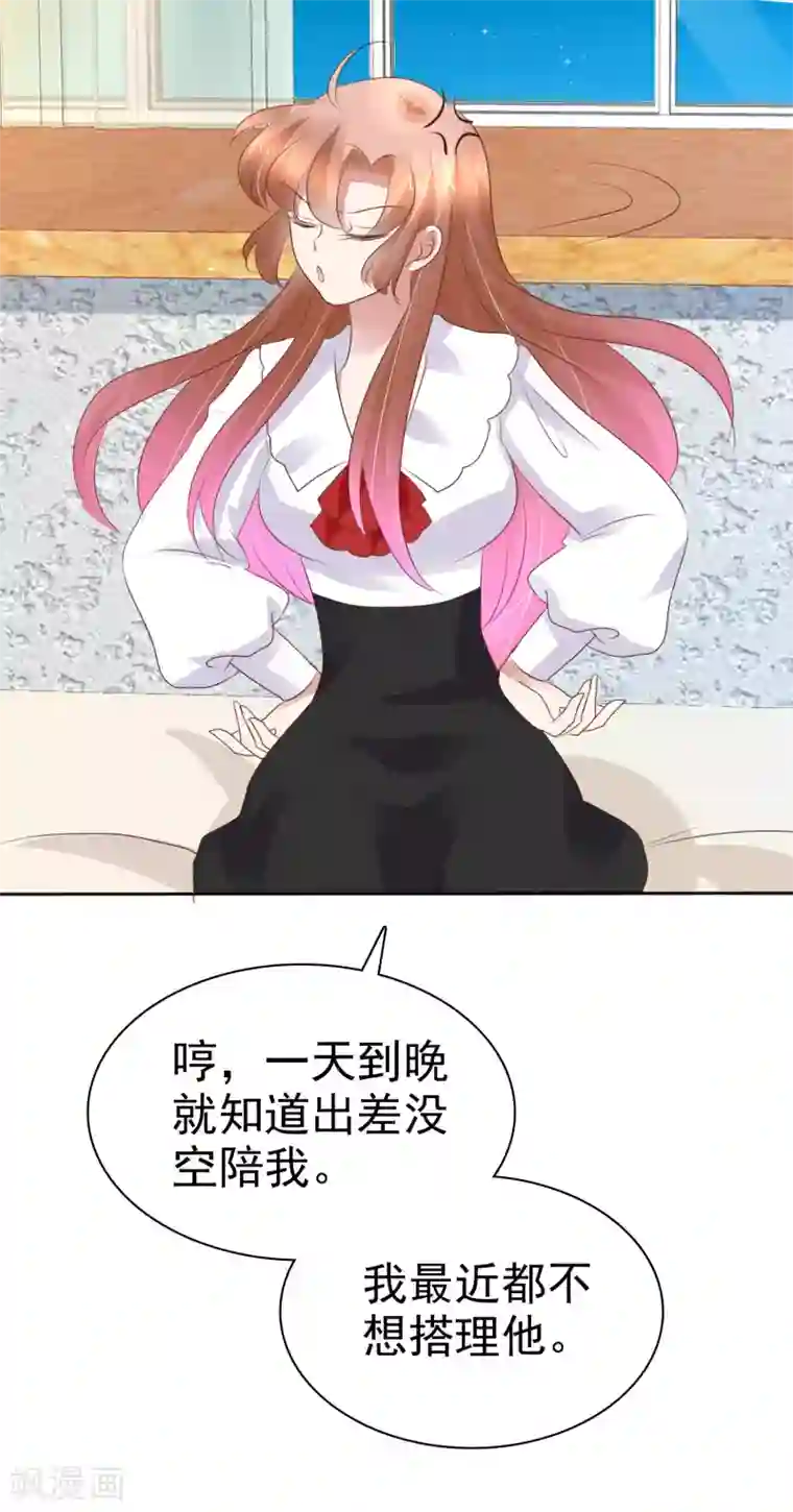 因爱宠你第225话