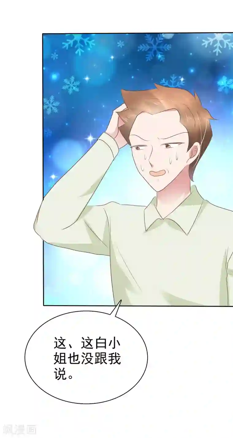 因爱宠你第226话