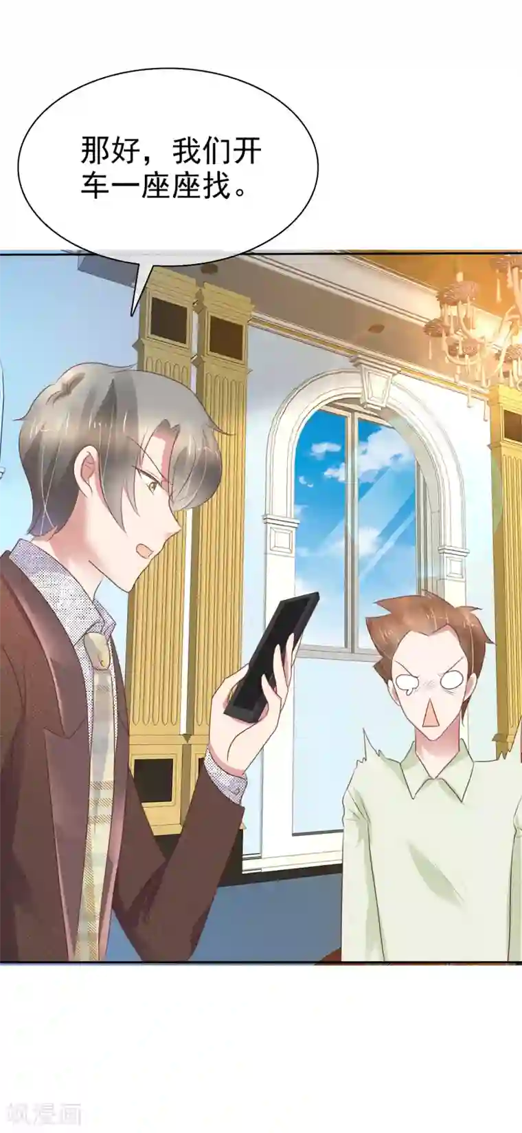 因爱宠你第226话