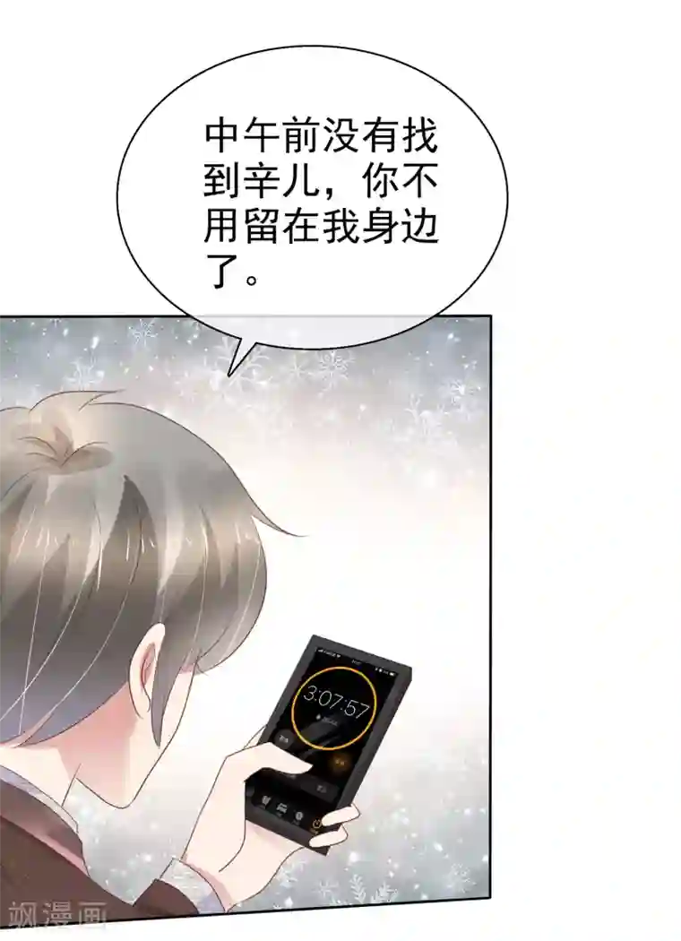 因爱宠你第226话