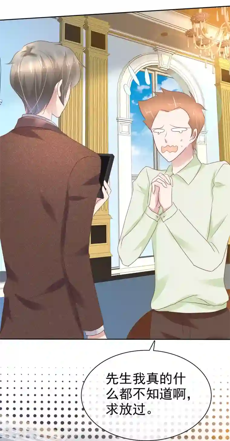 因爱宠你第226话