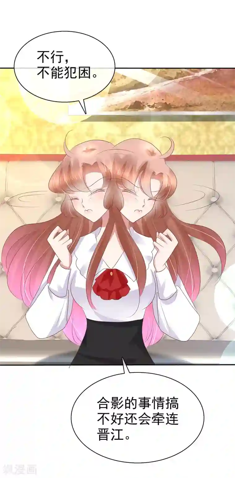 因爱宠你第226话