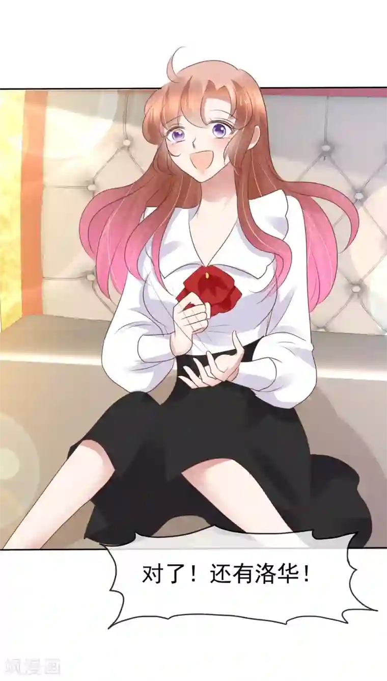 因爱宠你第226话