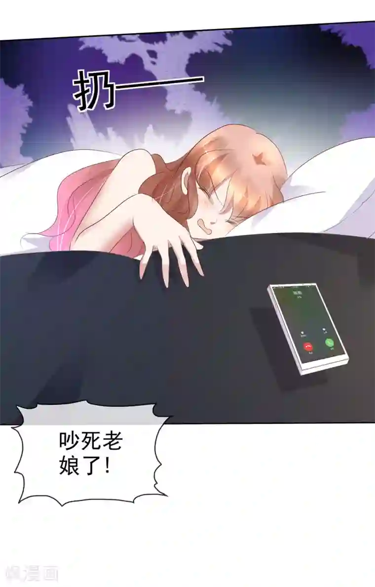 因爱宠你第226话