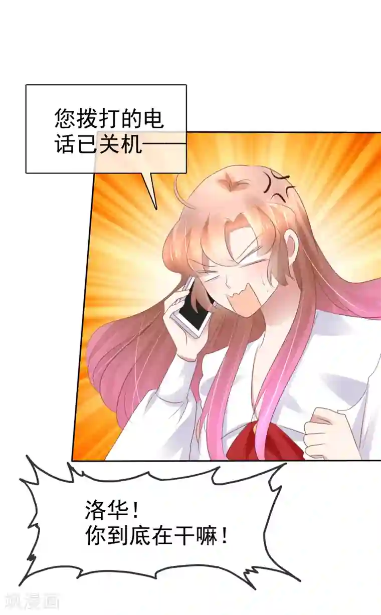 因爱宠你第226话