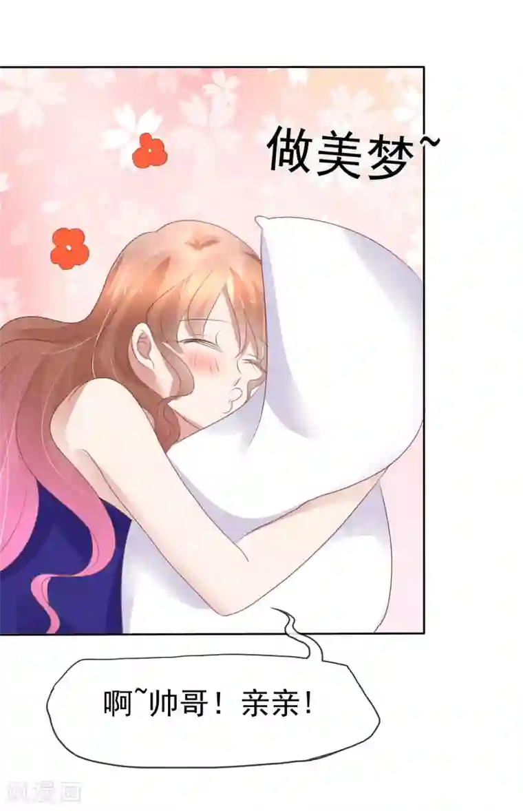 因爱宠你第226话