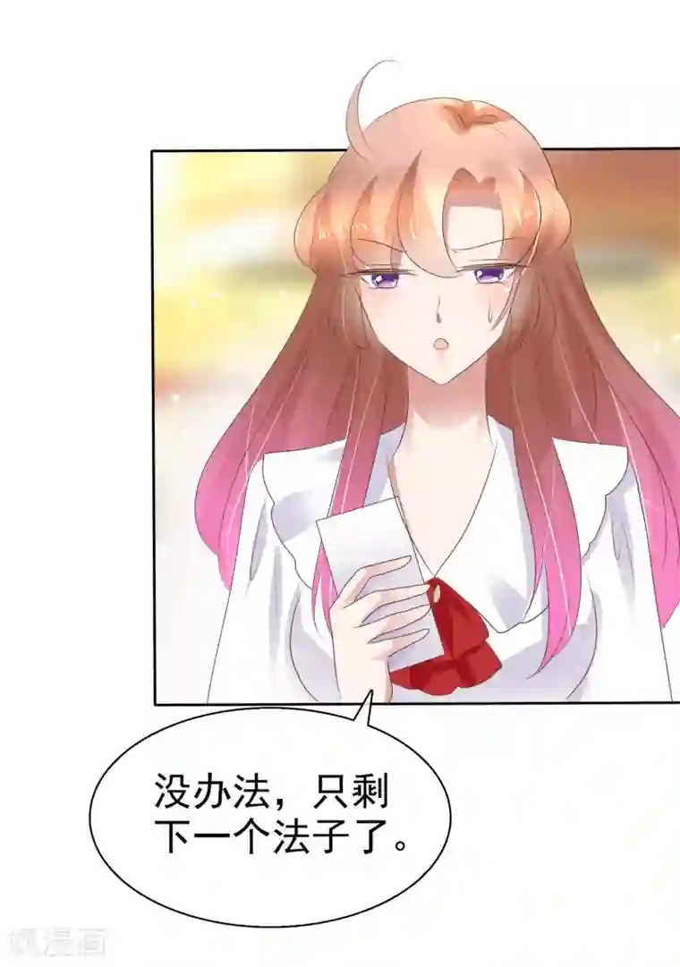 因爱宠你第226话