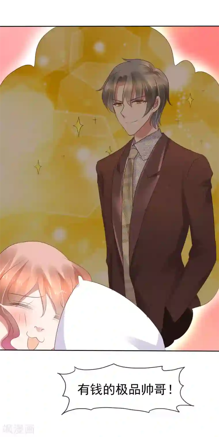 因爱宠你第226话