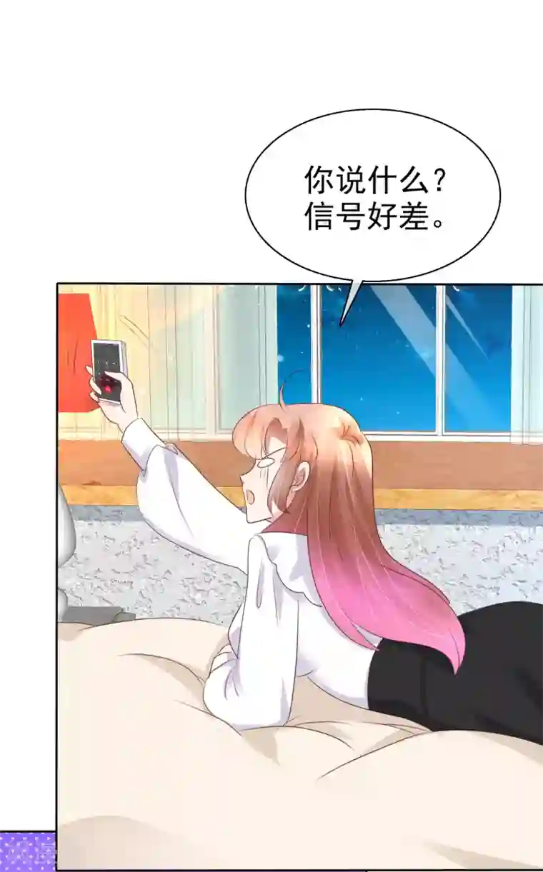 因爱宠你第226话