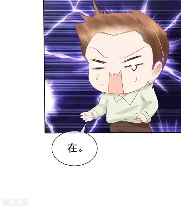 因爱宠你第226话