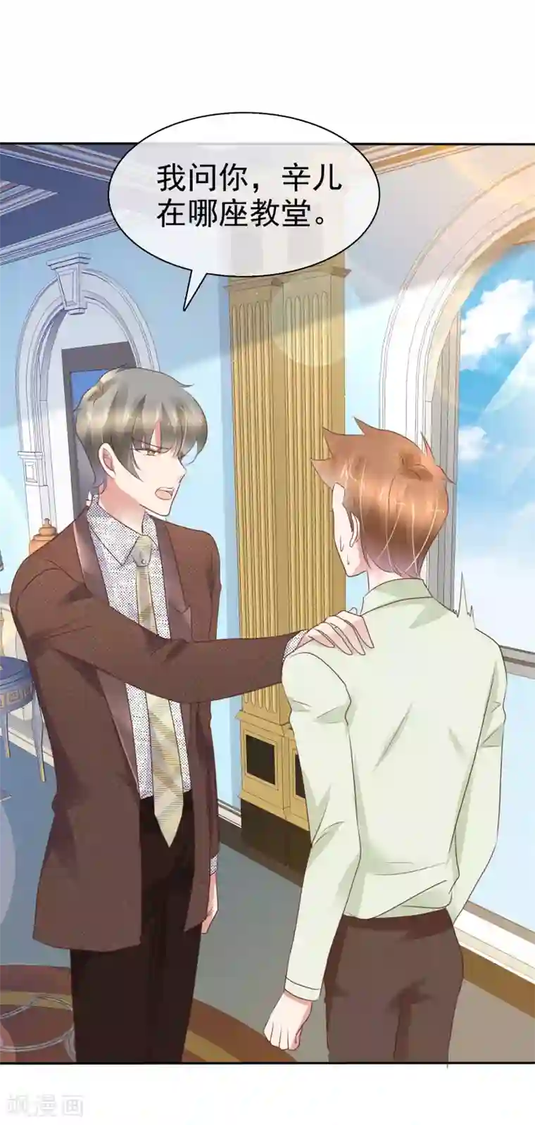 因爱宠你第226话