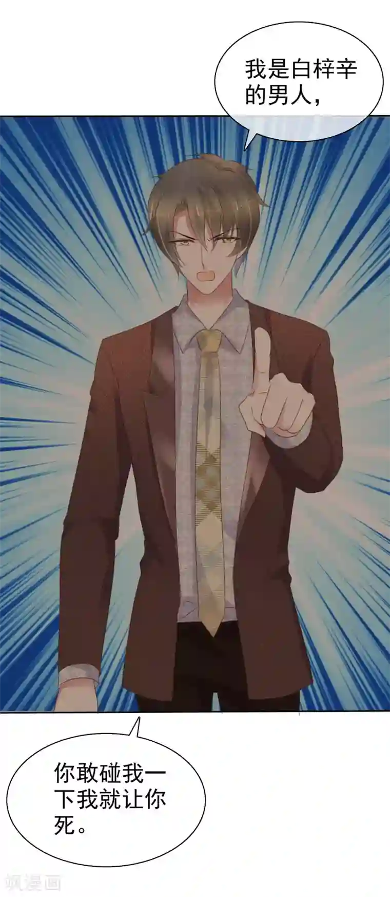 因爱宠你第227话