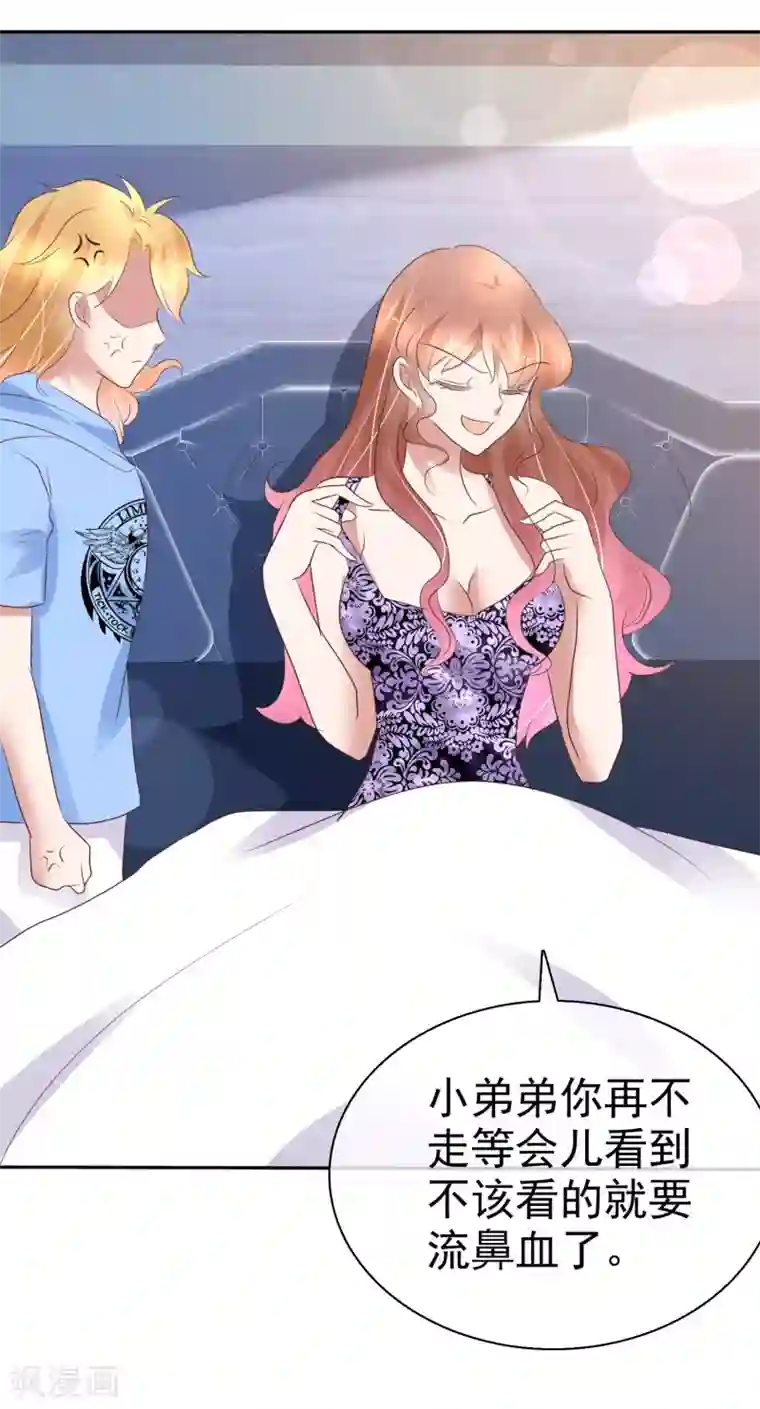 因爱宠你第227话