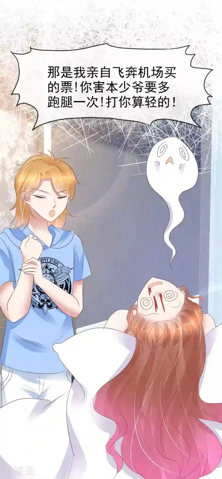 因爱宠你第227话