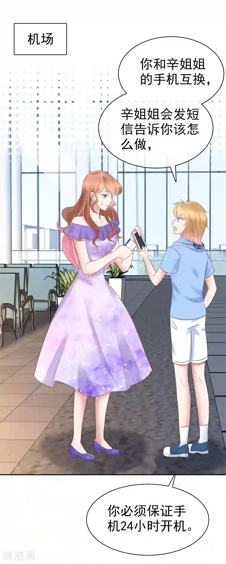 因爱宠你第227话