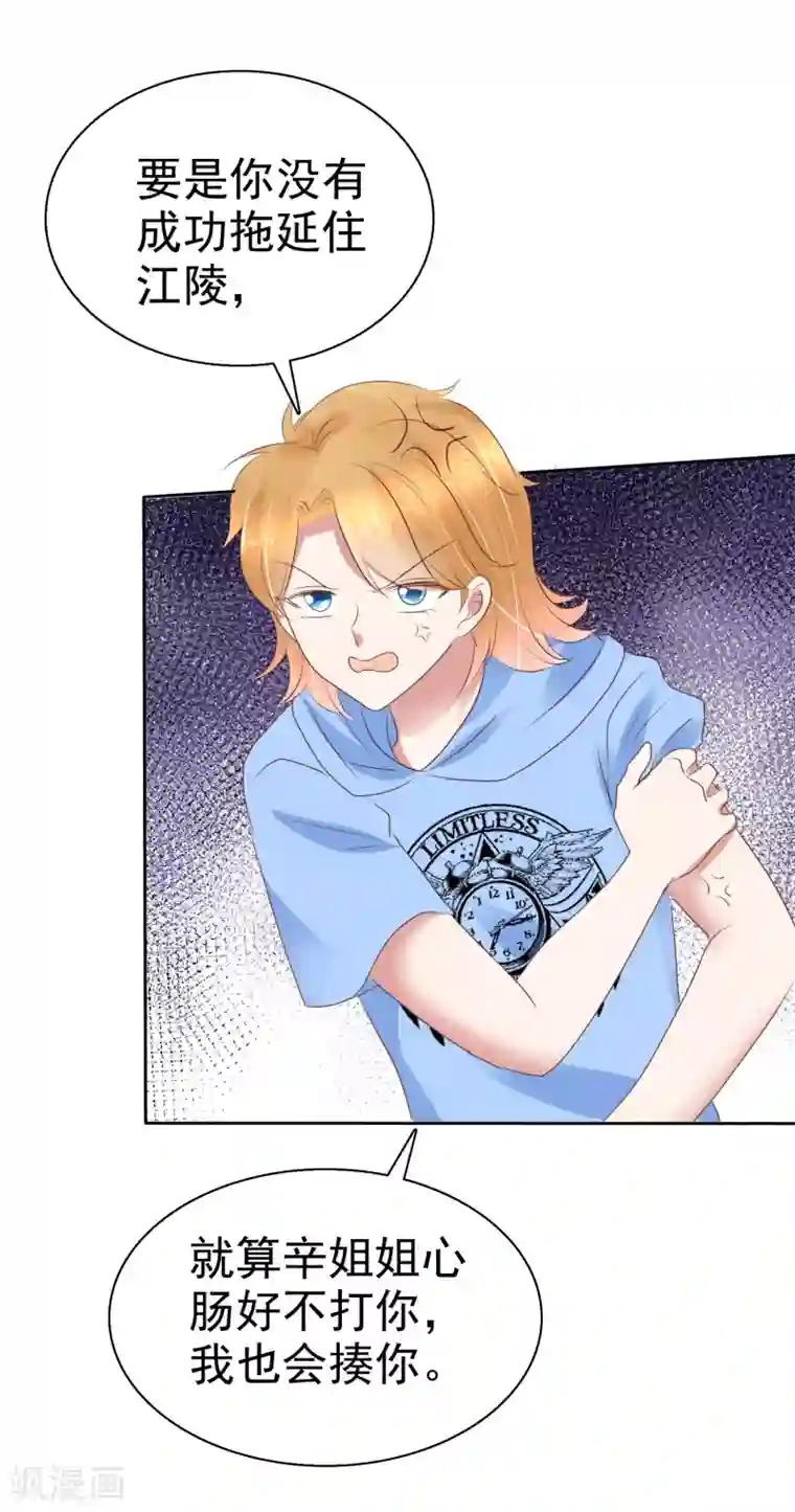 因爱宠你第227话