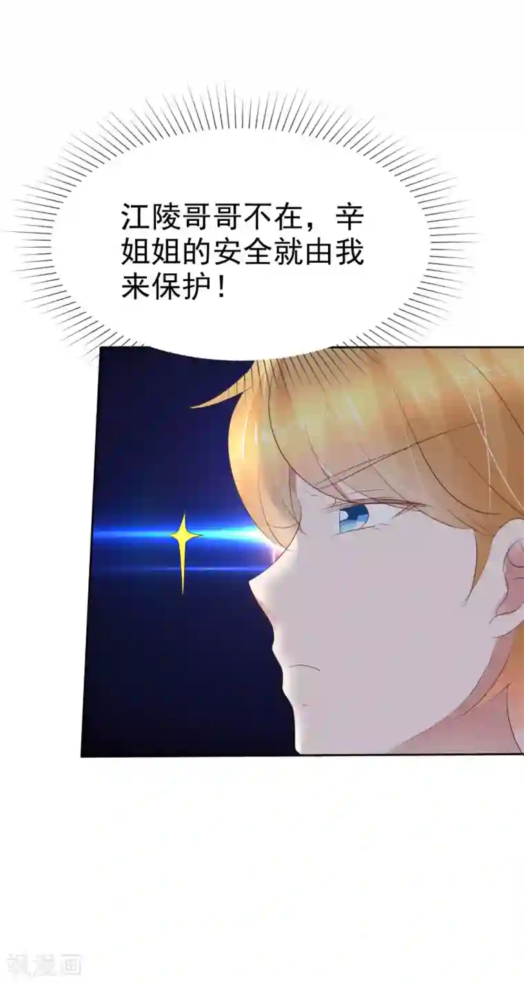 因爱宠你第227话