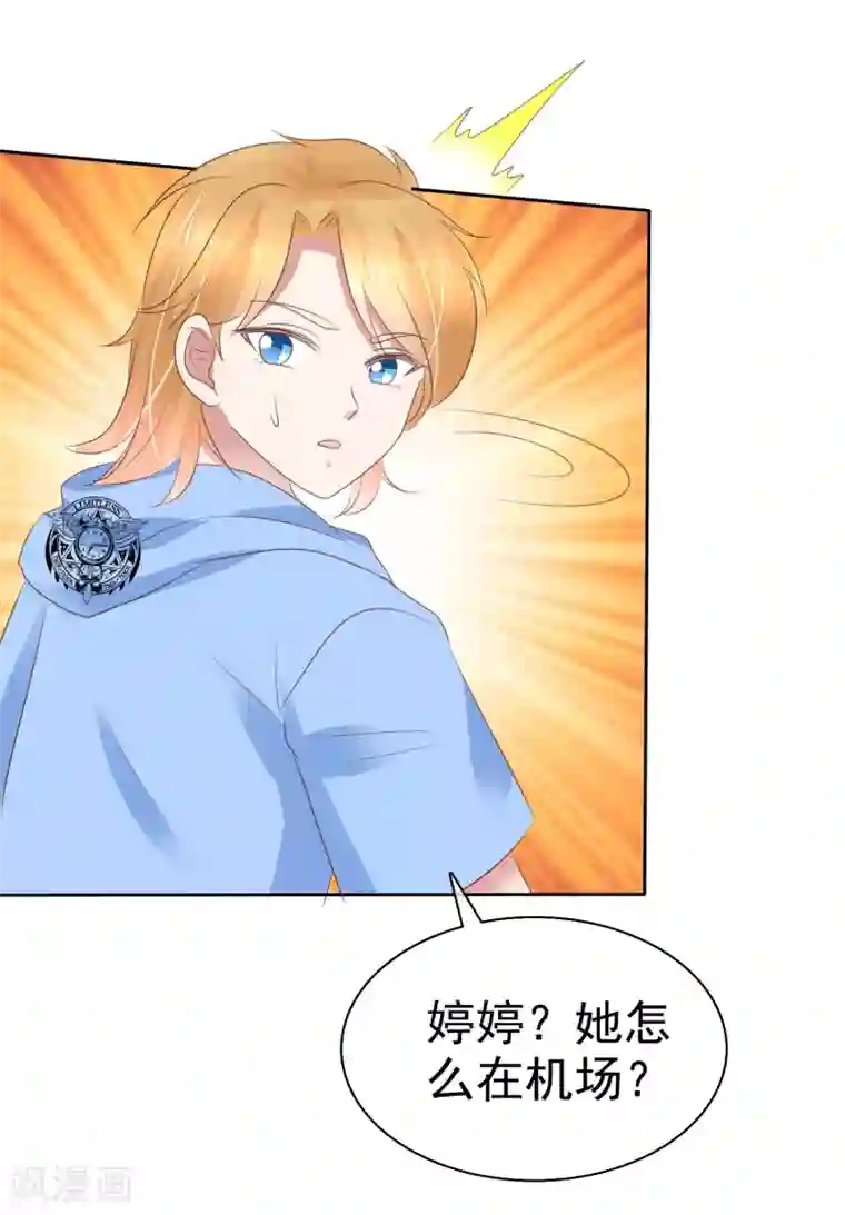 因爱宠你第227话