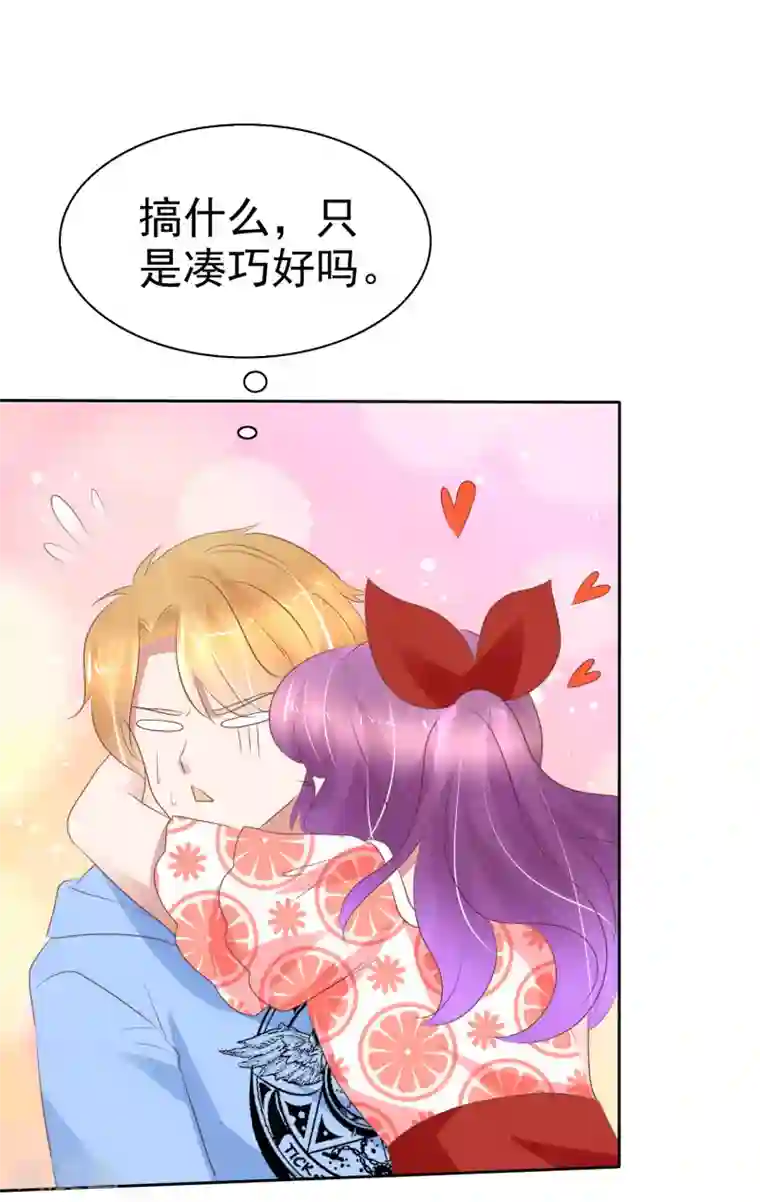 因爱宠你第227话