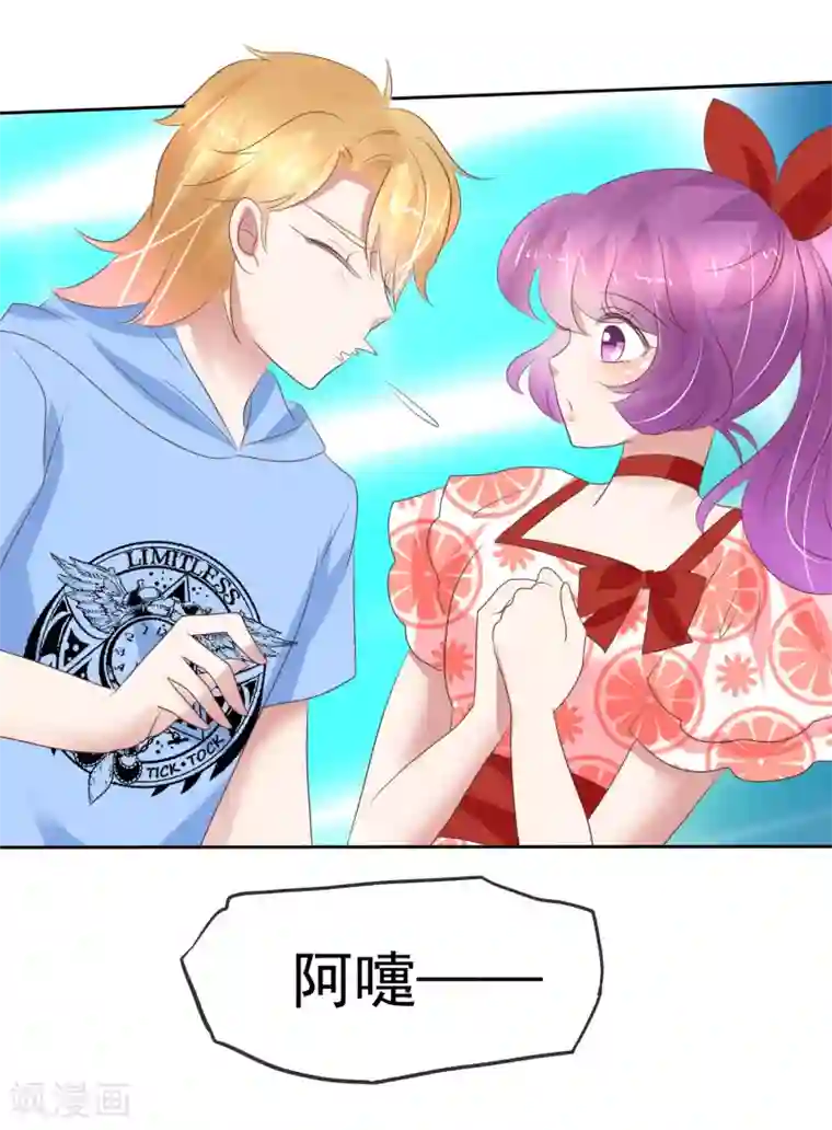 因爱宠你第227话