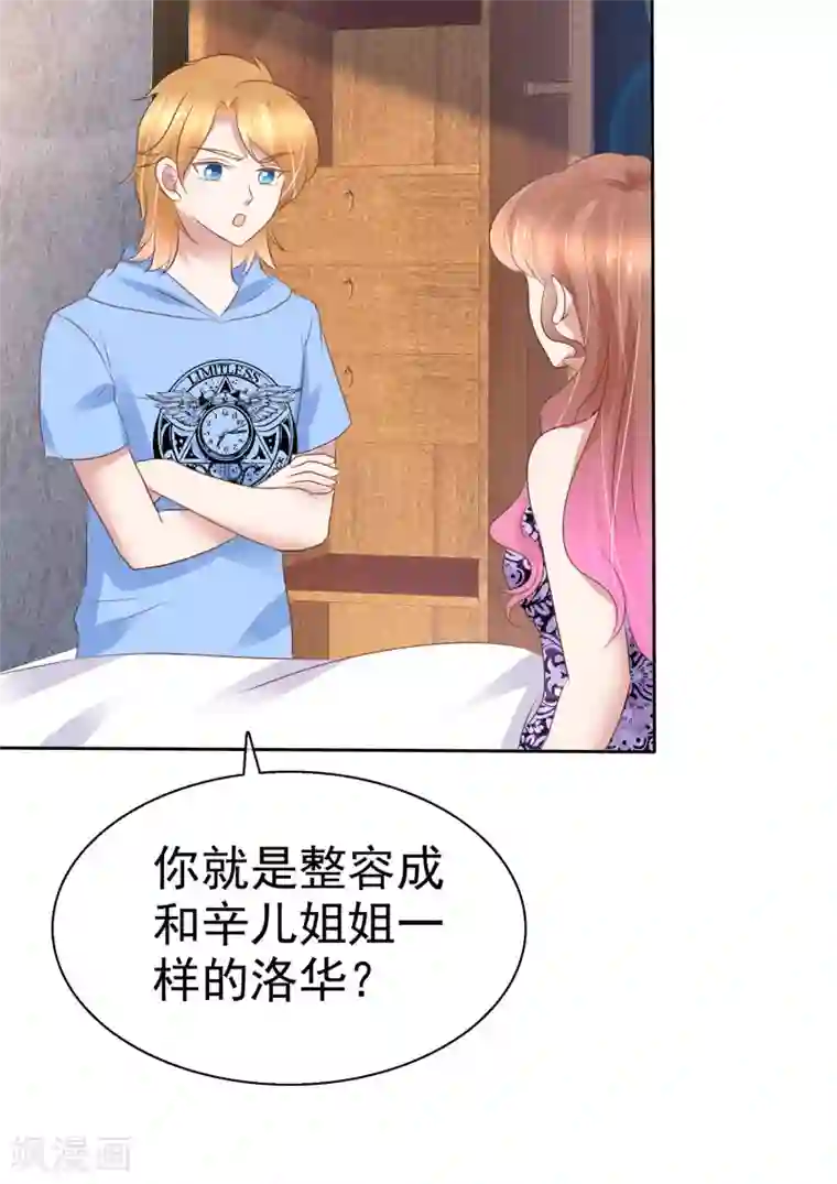 因爱宠你第227话