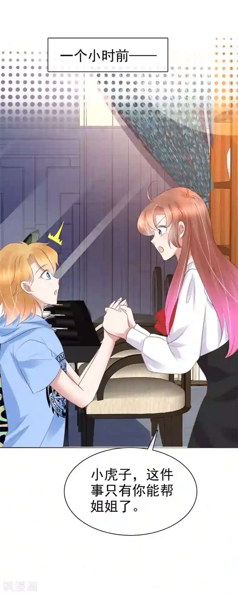 因爱宠你第227话