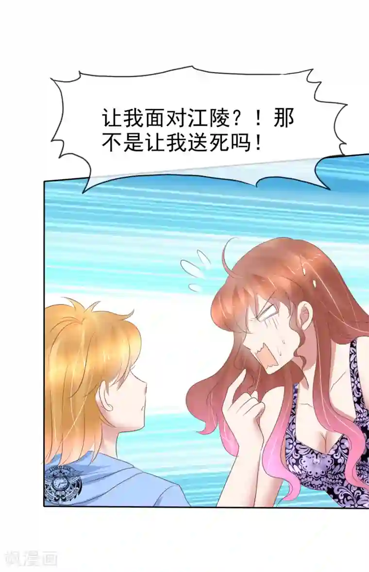 因爱宠你第227话