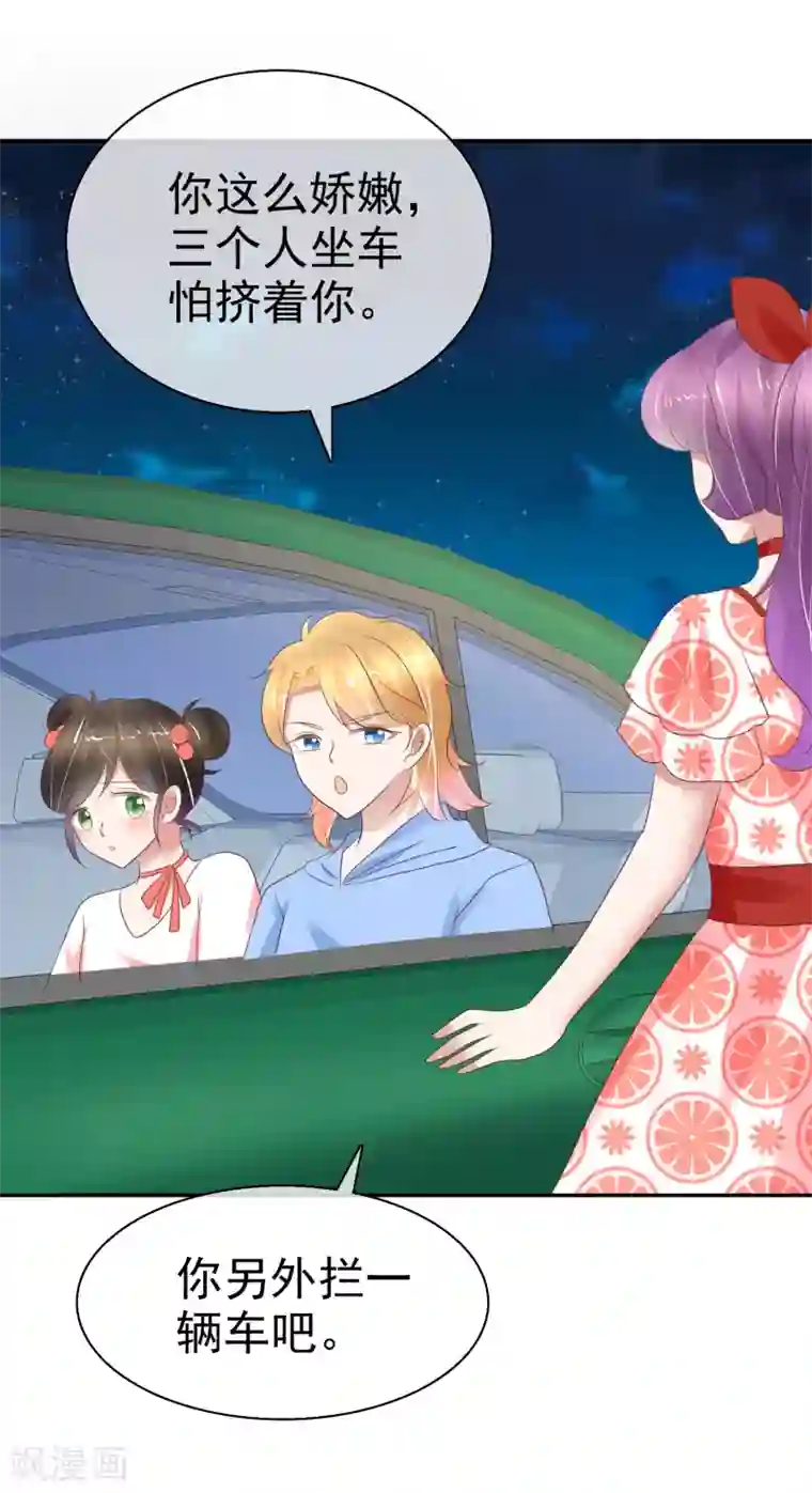 因爱宠你第228话