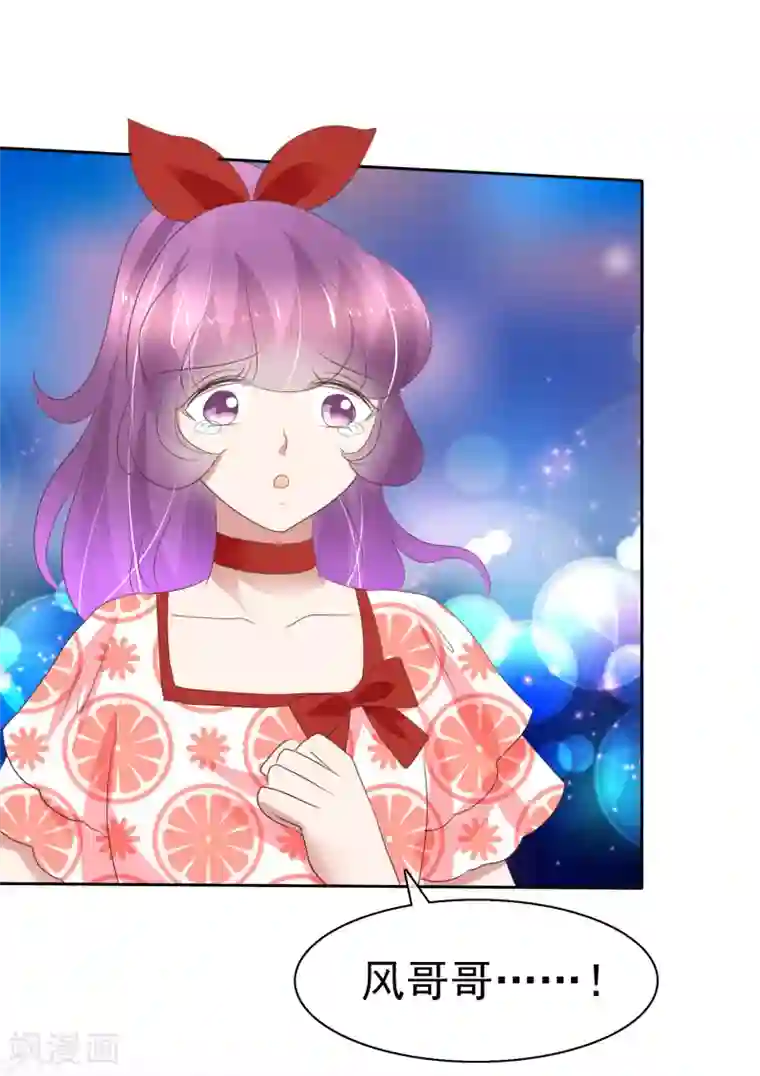 因爱宠你第228话