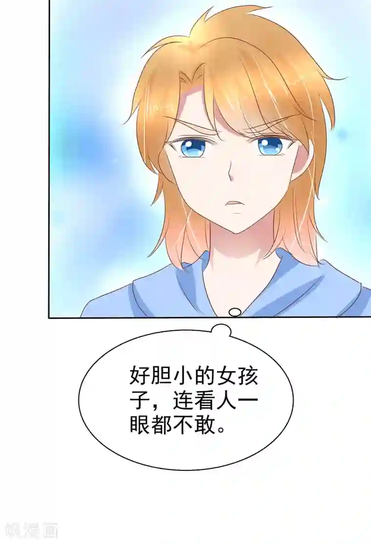 因爱宠你第228话