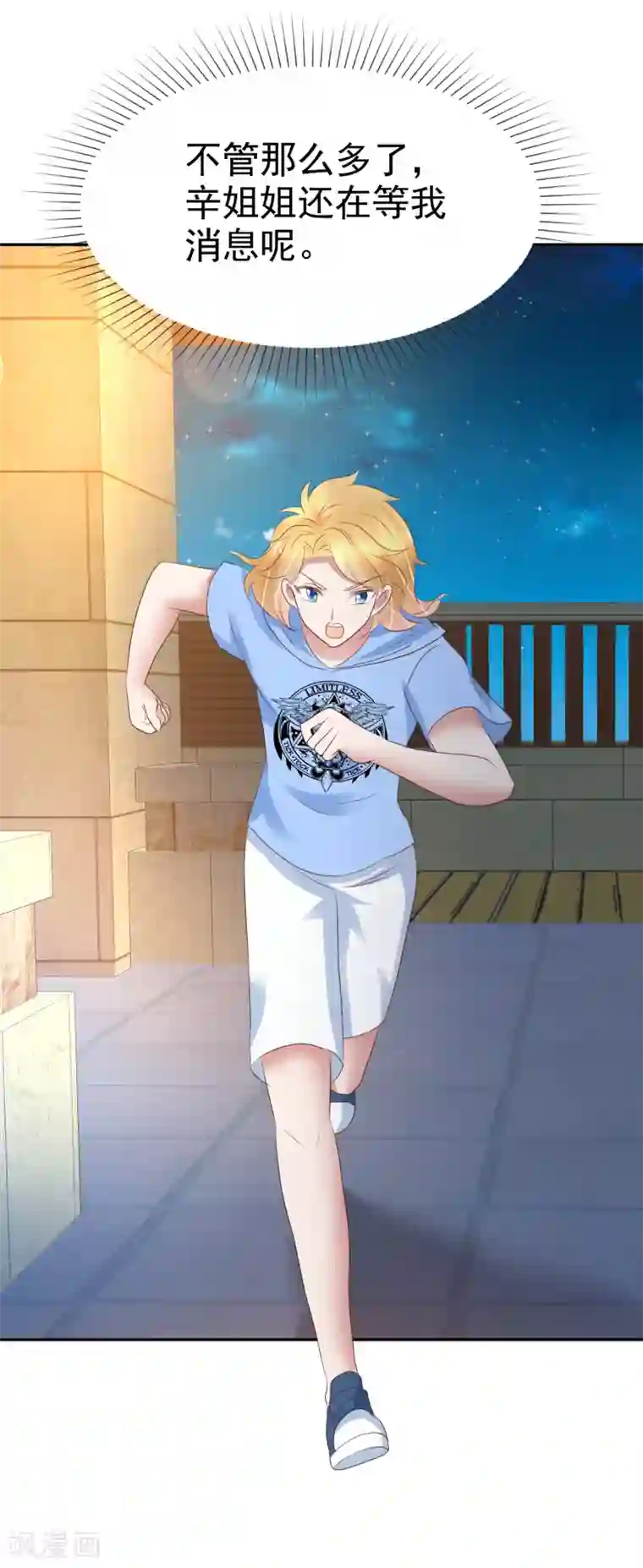 因爱宠你第228话