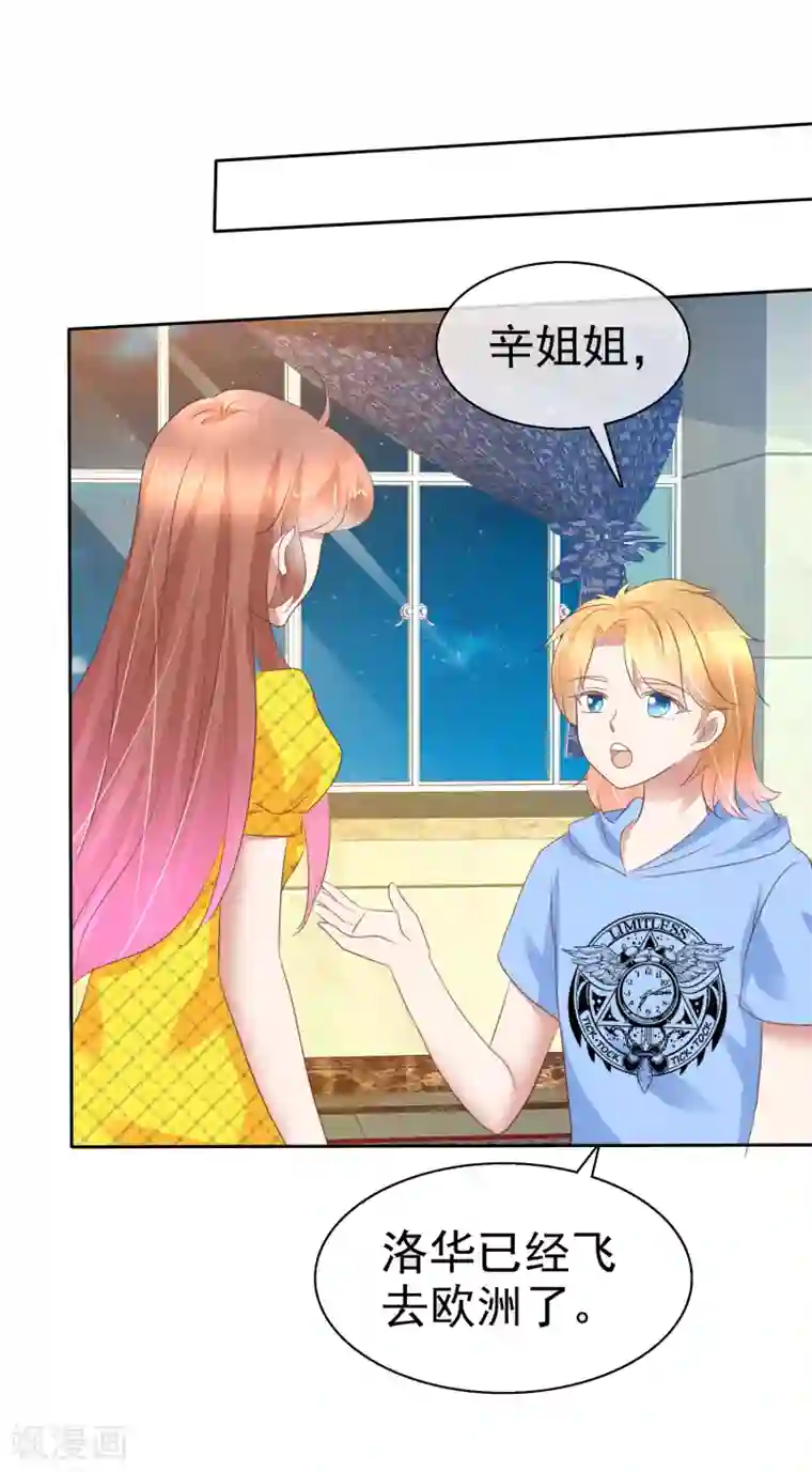 因爱宠你第228话