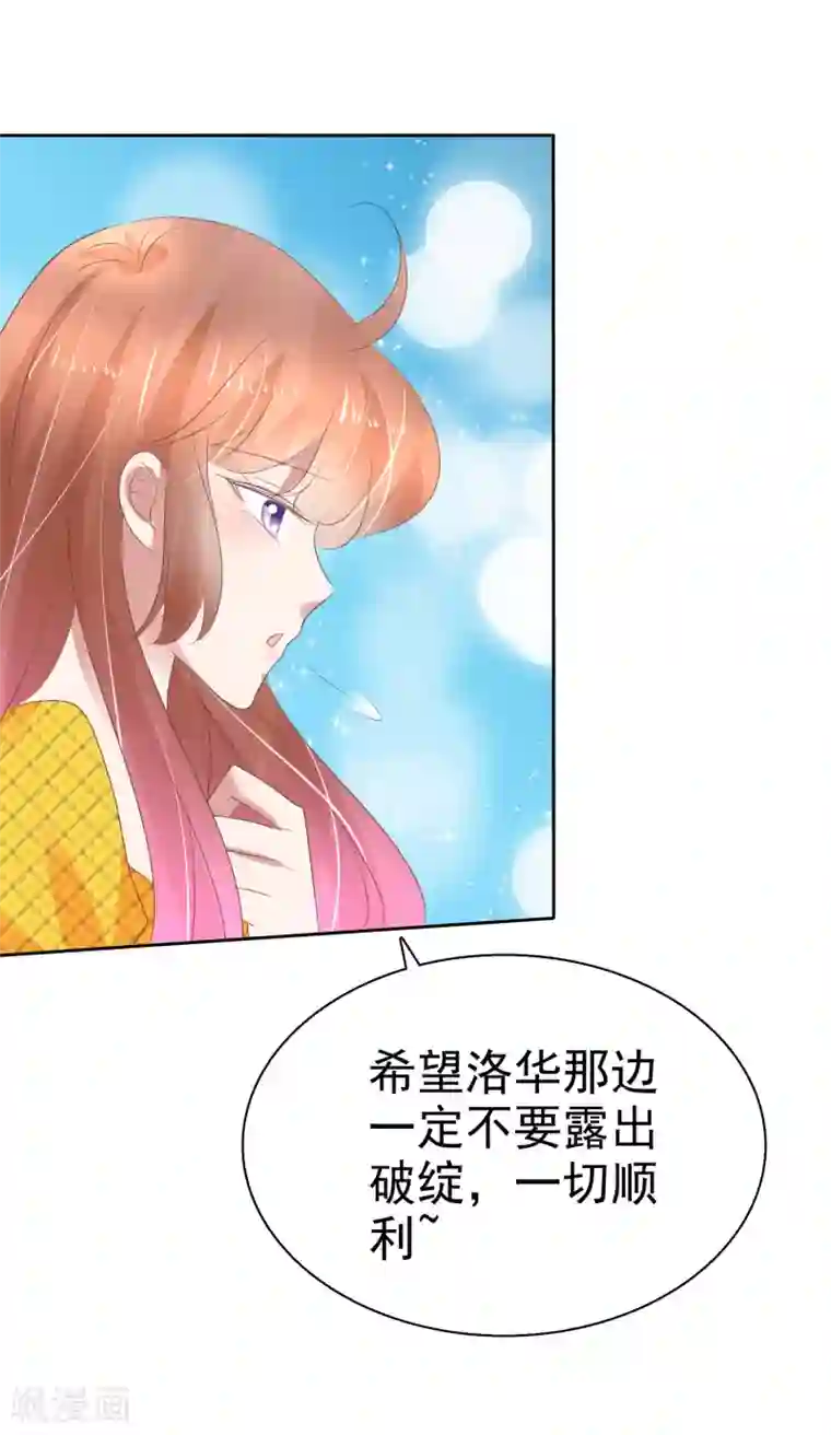 因爱宠你第228话