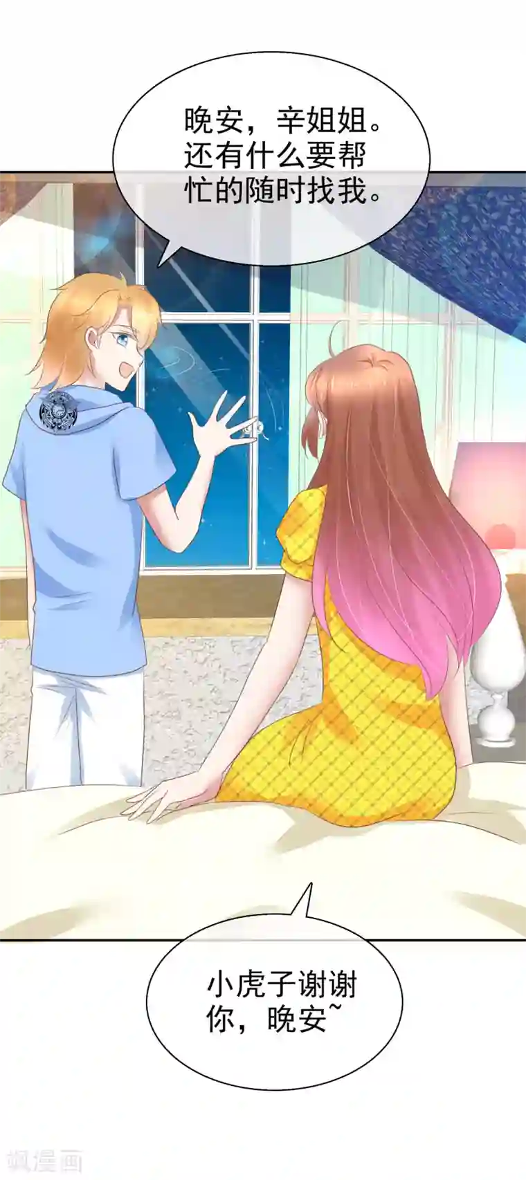 因爱宠你第228话