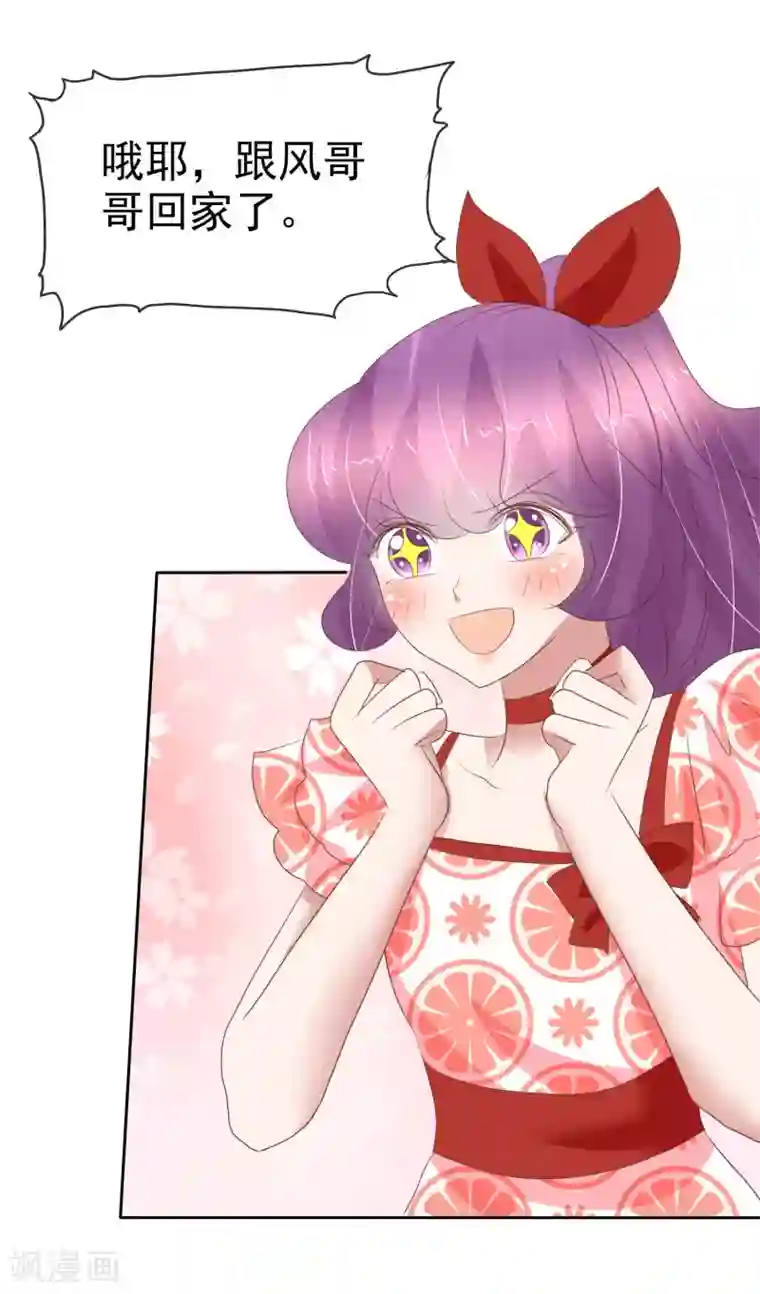 因爱宠你第228话