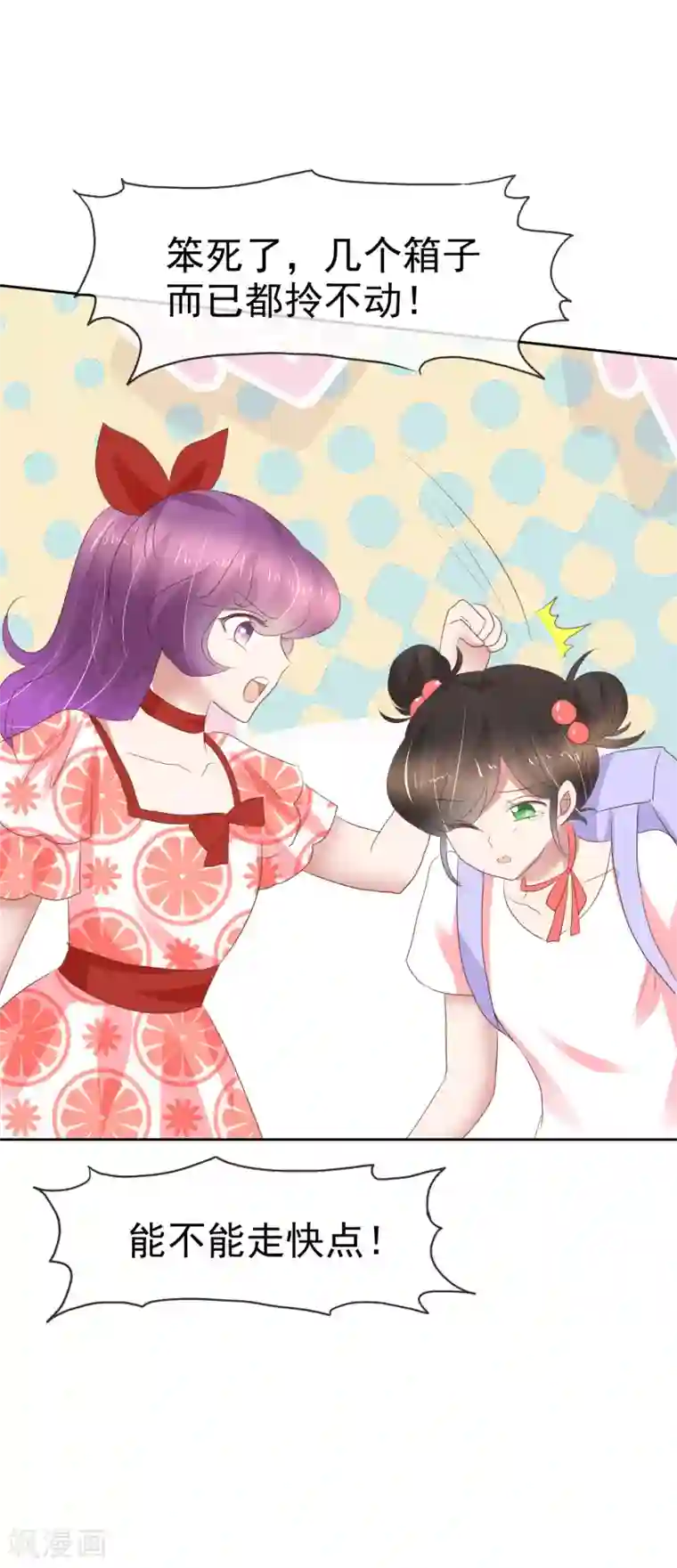 因爱宠你第228话