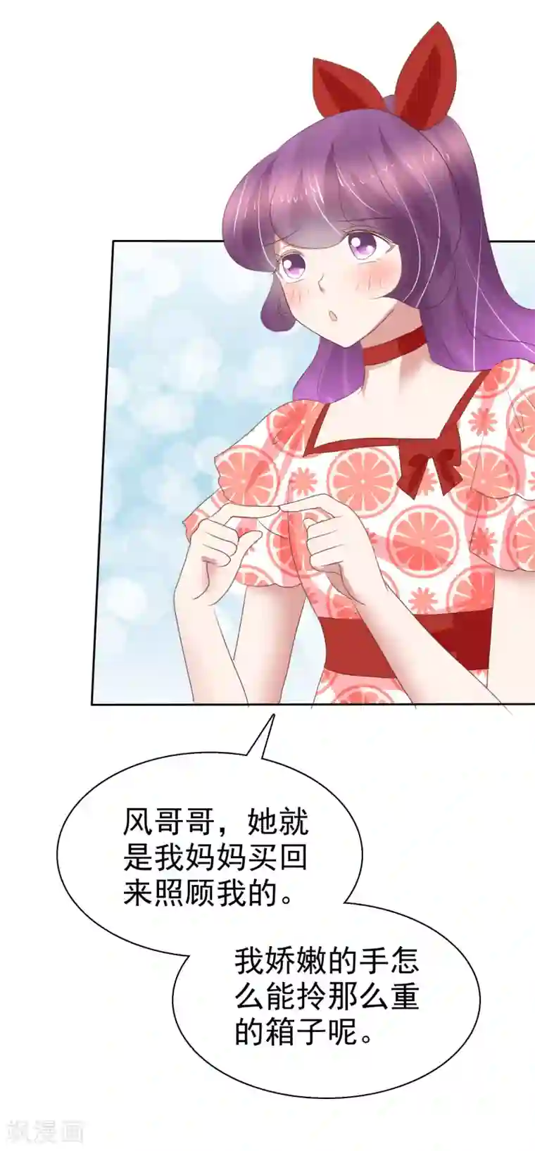 因爱宠你第228话