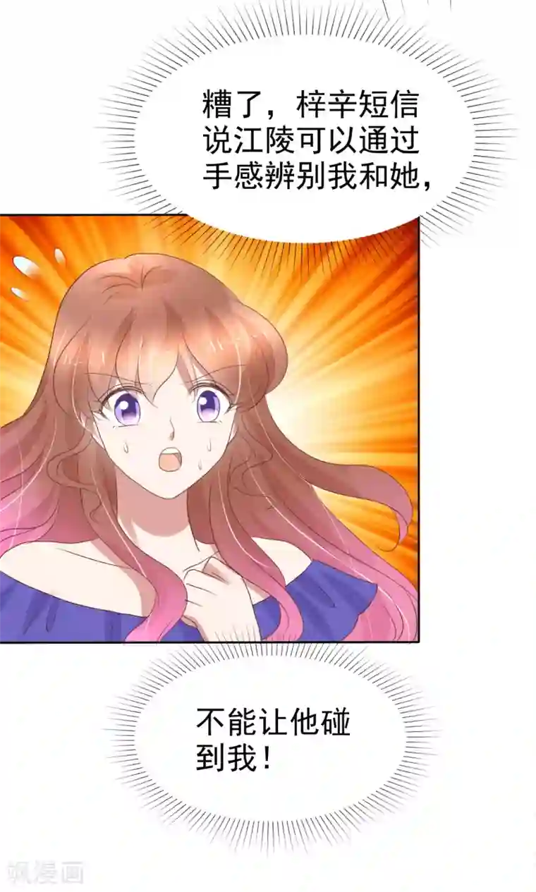 因爱宠你第229话