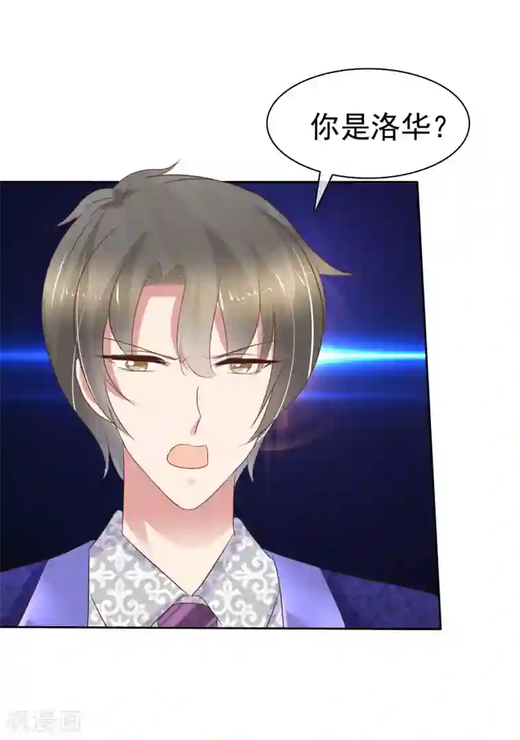 因爱宠你第229话