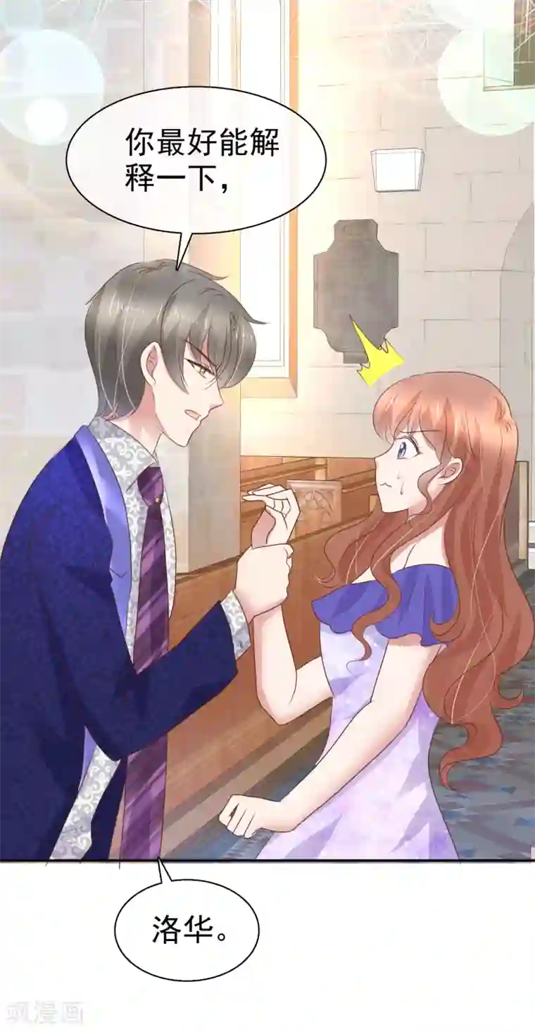 因爱宠你第229话